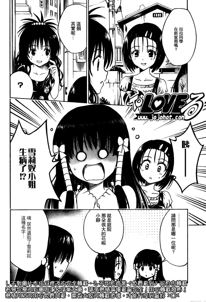 出包王女 - tolove125集 - page 8