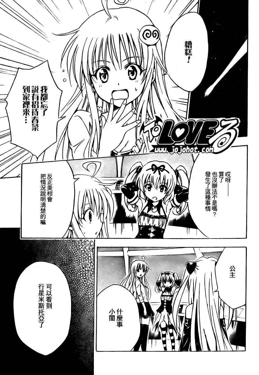 出包王女 - tolove125集 - page 9