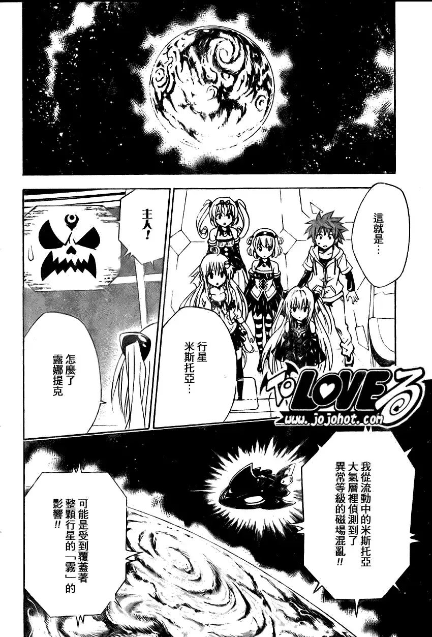 出包王女 - tolove125集 - page 10