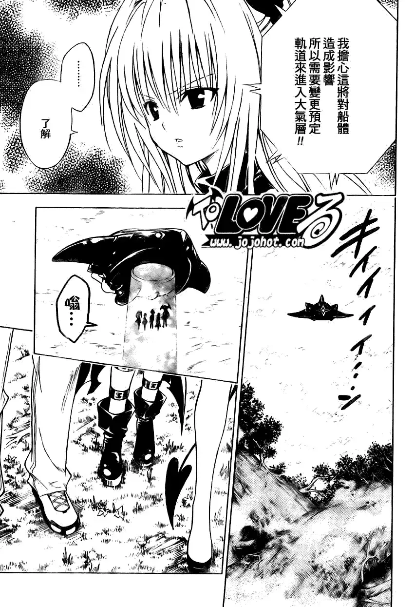 出包王女 - tolove125集 - page 11