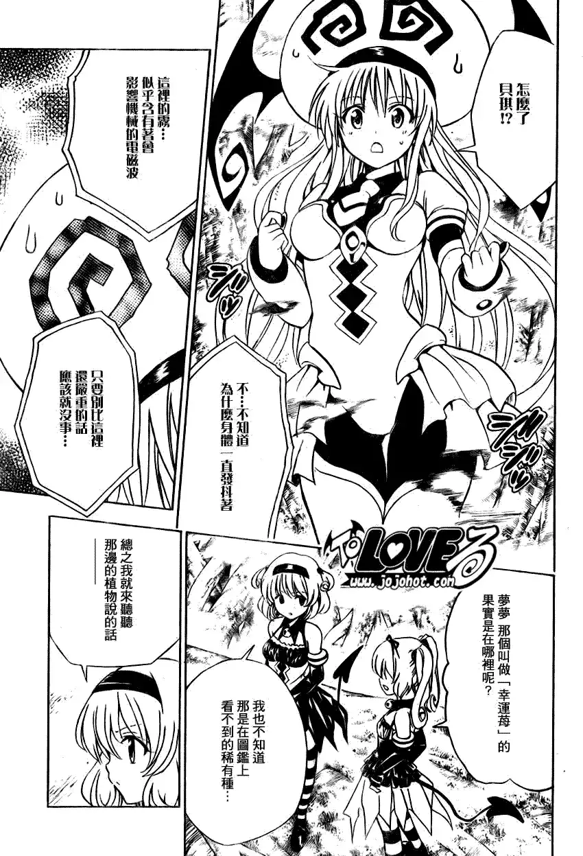 出包王女 - tolove125集 - page 13
