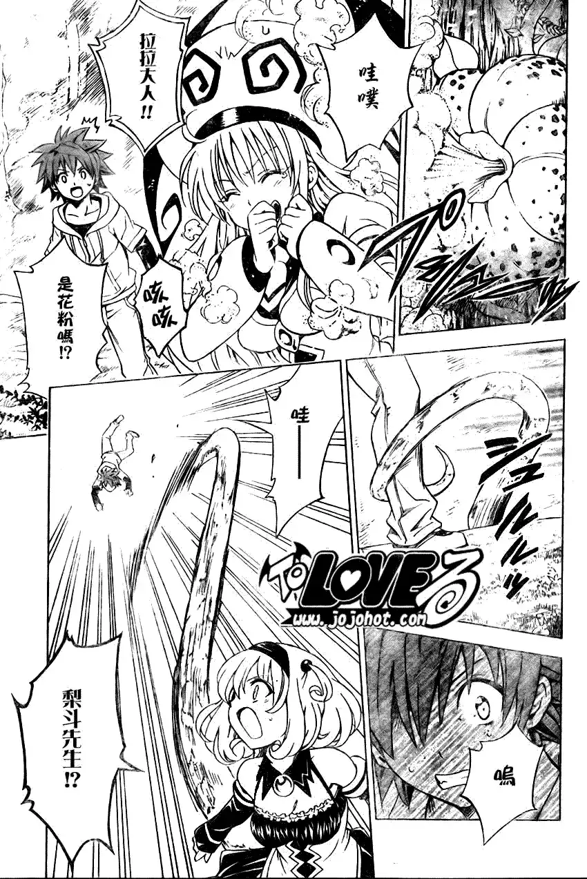 出包王女 - tolove125集 - page 15