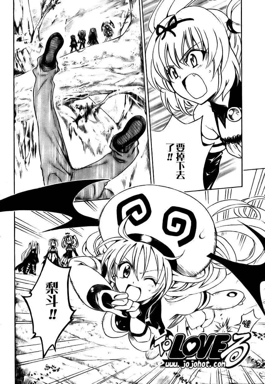 出包王女 - tolove125集 - page 16