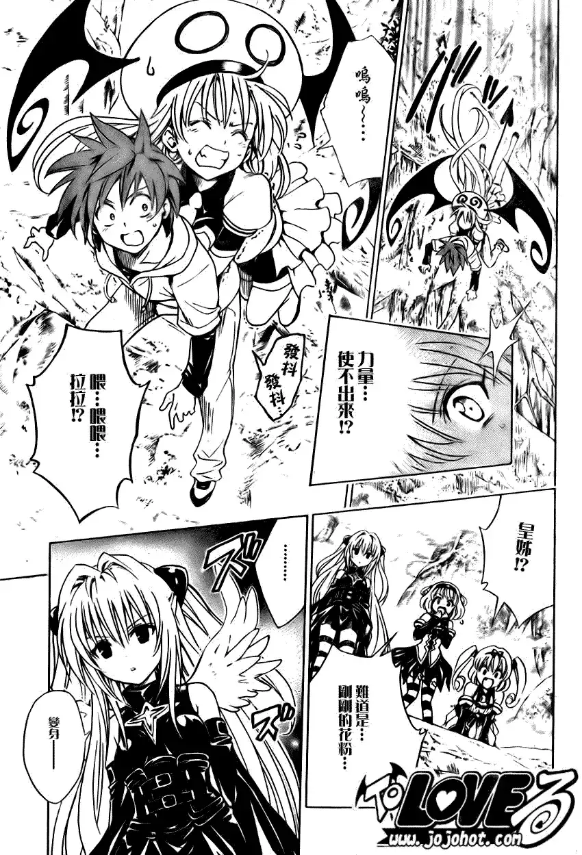 出包王女 - tolove125集 - page 17