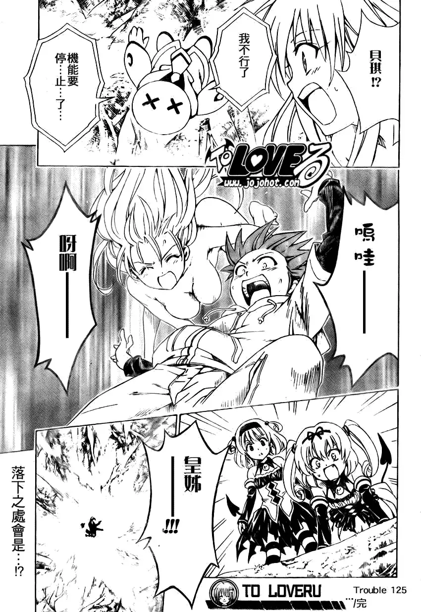 出包王女 - tolove125集 - page 19