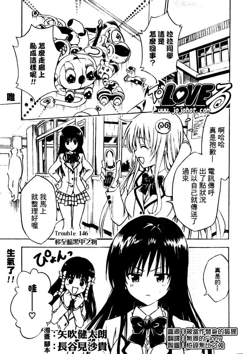 出包王女 - tolove146集 - page 1