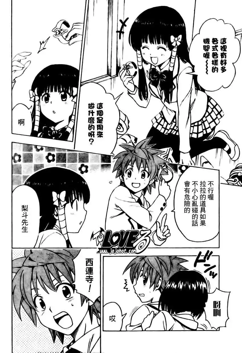 出包王女 - tolove146集 - page 2