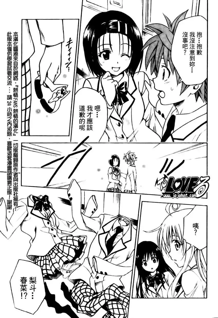 出包王女 - tolove146集 - page 3