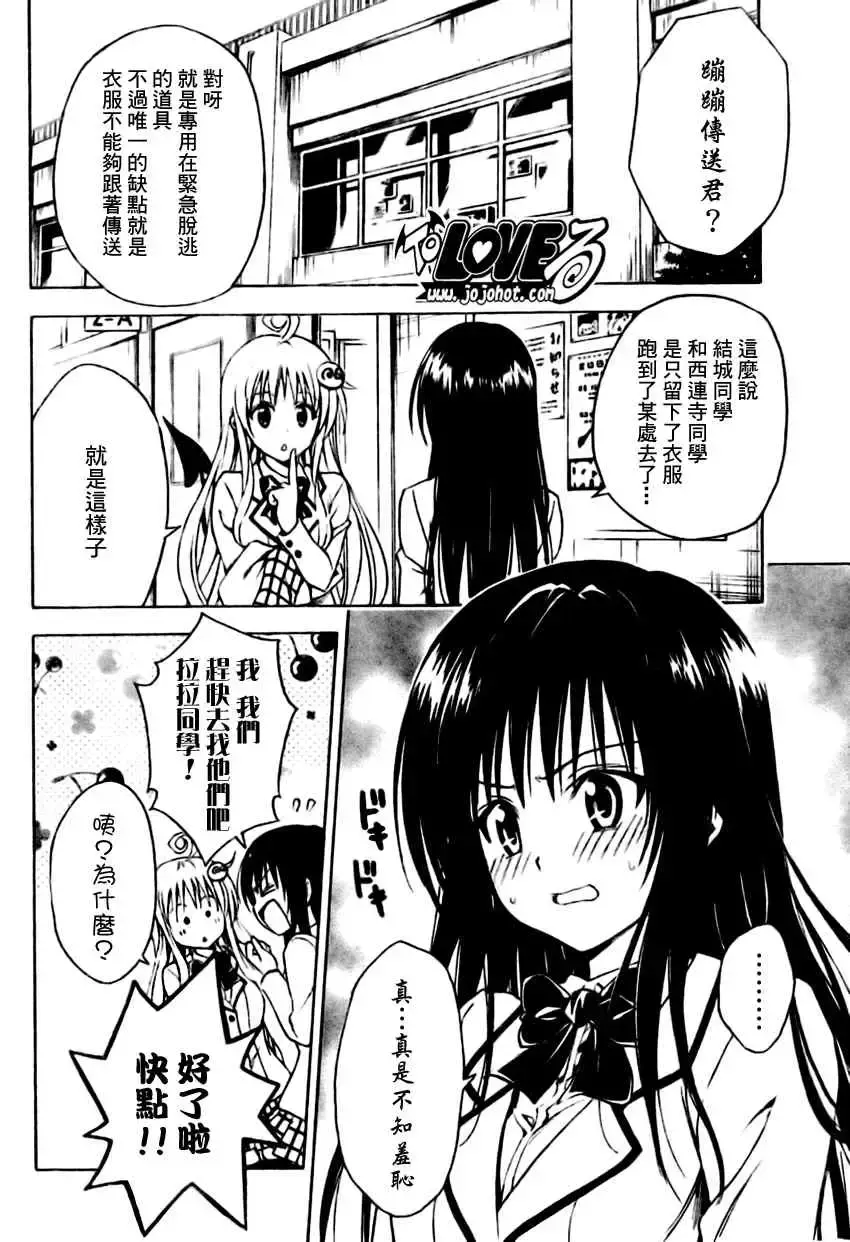 出包王女 - tolove146集 - page 6