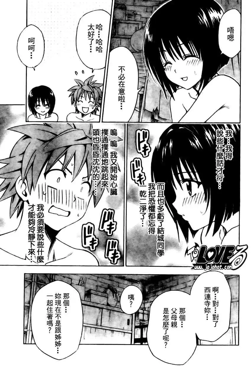 出包王女 - tolove146集 - page 13