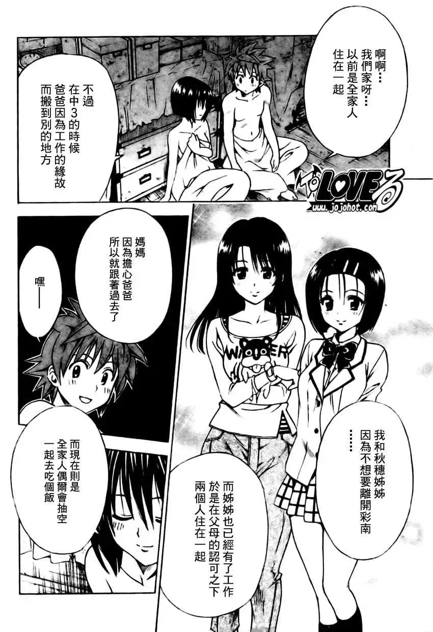 出包王女 - tolove146集 - page 14