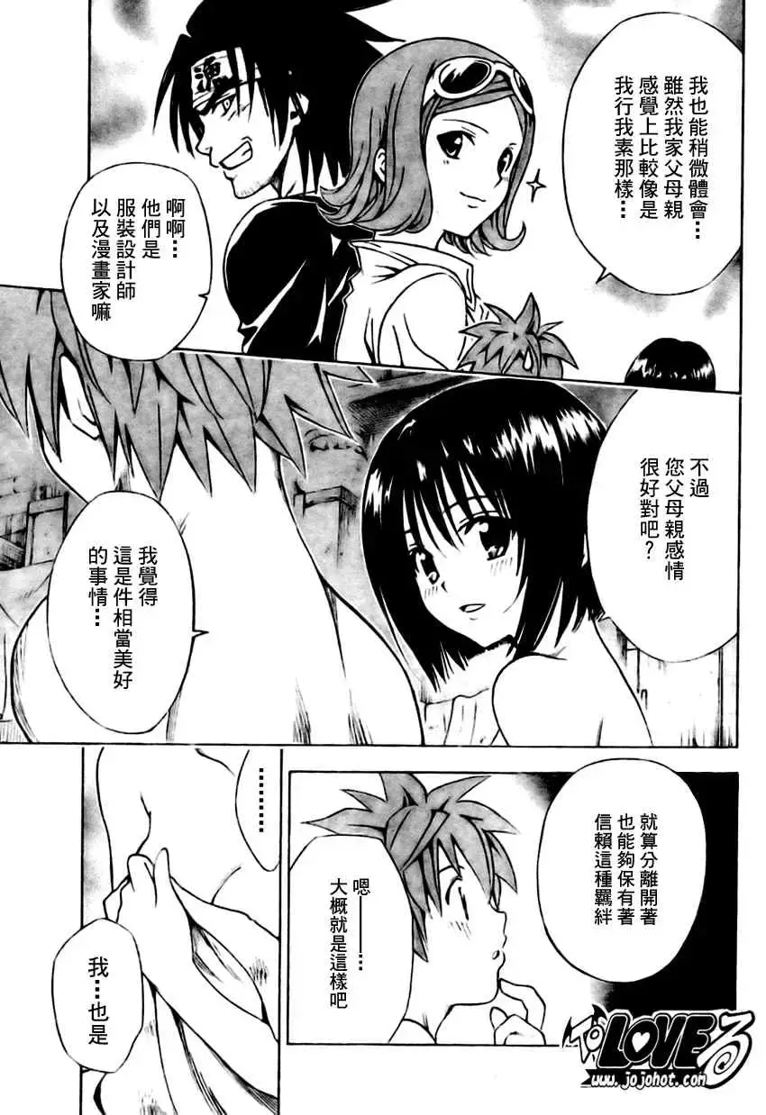 出包王女 - tolove146集 - page 15
