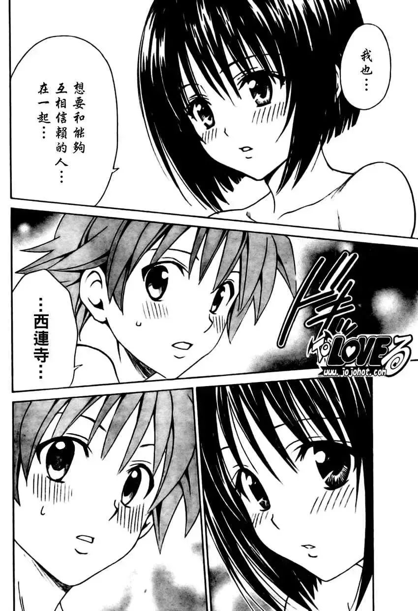 出包王女 - tolove146集 - page 16