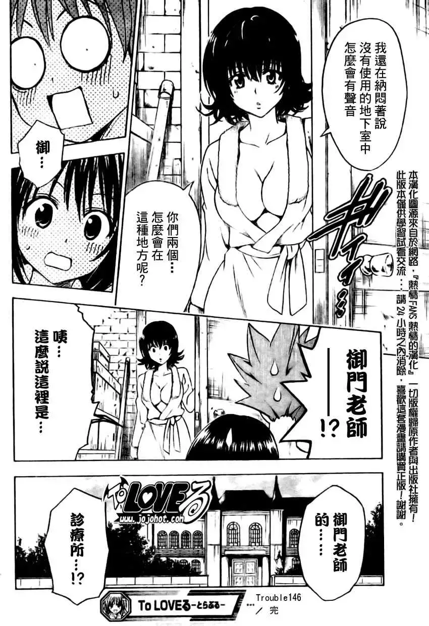 出包王女 - tolove146集 - page 18