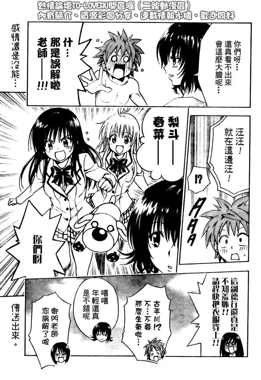 出包王女 - tolove146集 - page 19