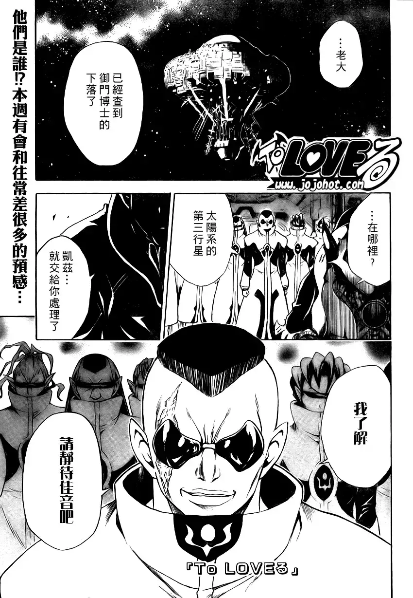 出包王女 - tolove078集 - page 1