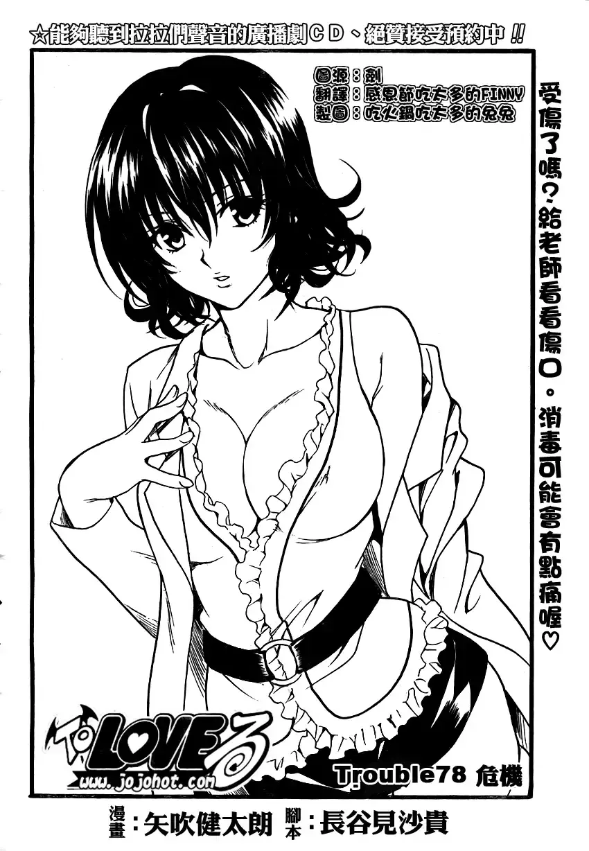 出包王女 - tolove078集 - page 2