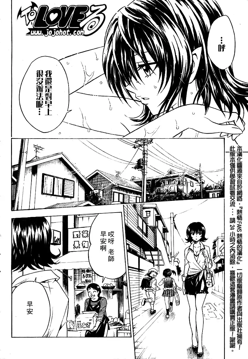 出包王女 - tolove078集 - page 4