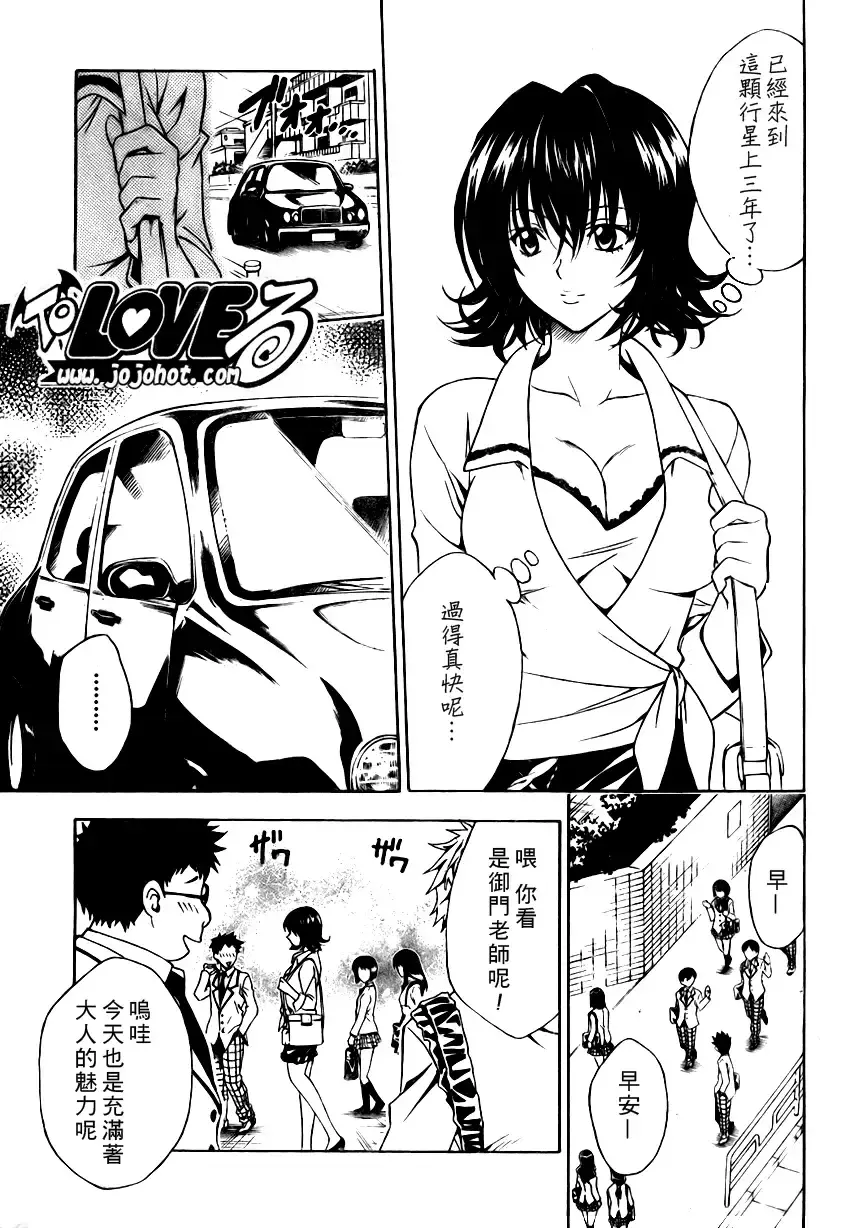 出包王女 - tolove078集 - page 5