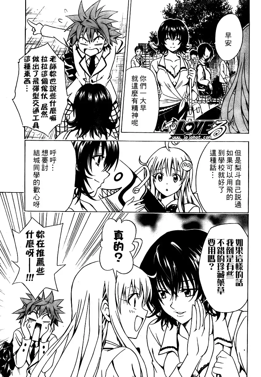 出包王女 - tolove078集 - page 7