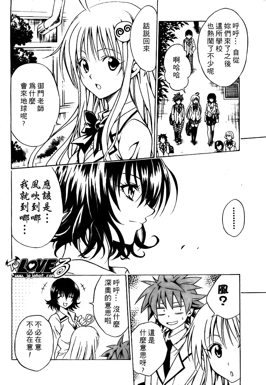 出包王女 - tolove078集 - page 8