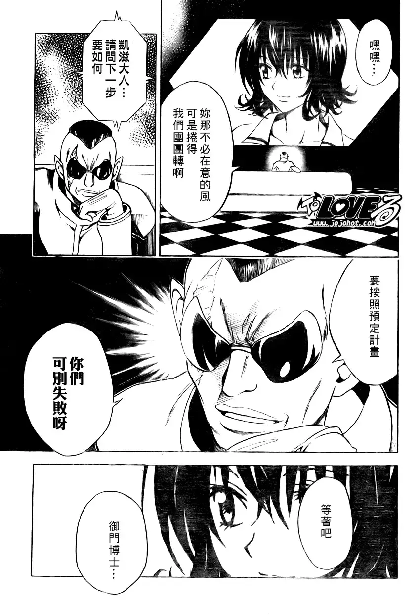 出包王女 - tolove078集 - page 9