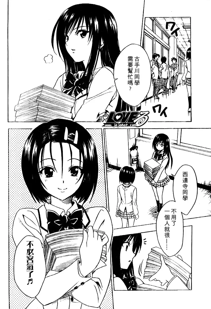 出包王女 - tolove078集 - page 10