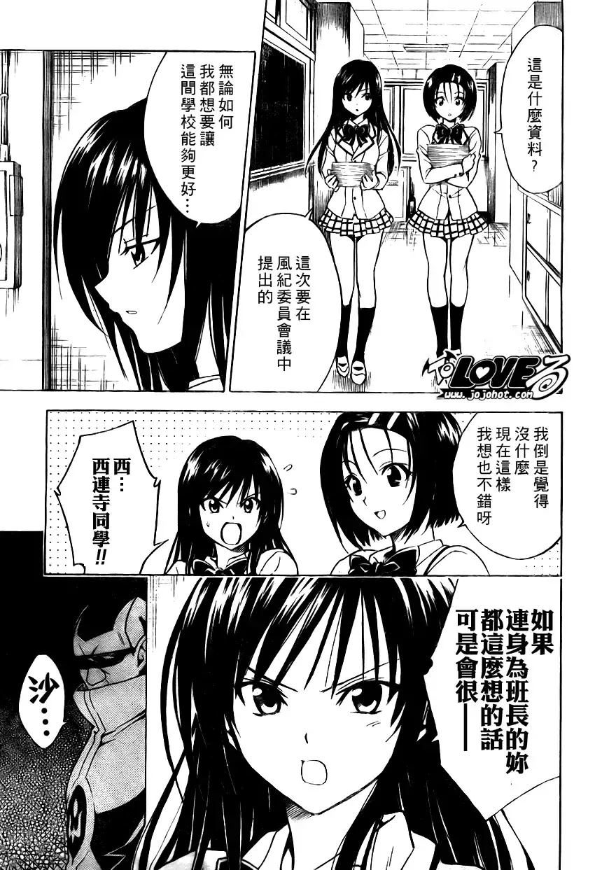 出包王女 - tolove078集 - page 11