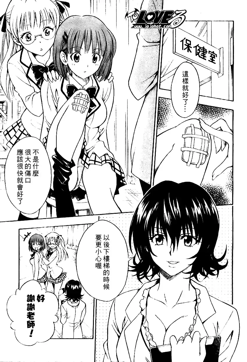 出包王女 - tolove078集 - page 13