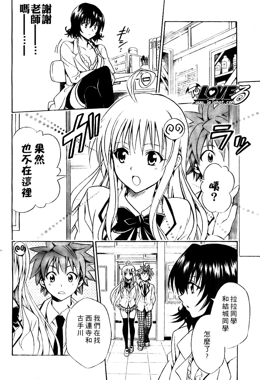 出包王女 - tolove078集 - page 14