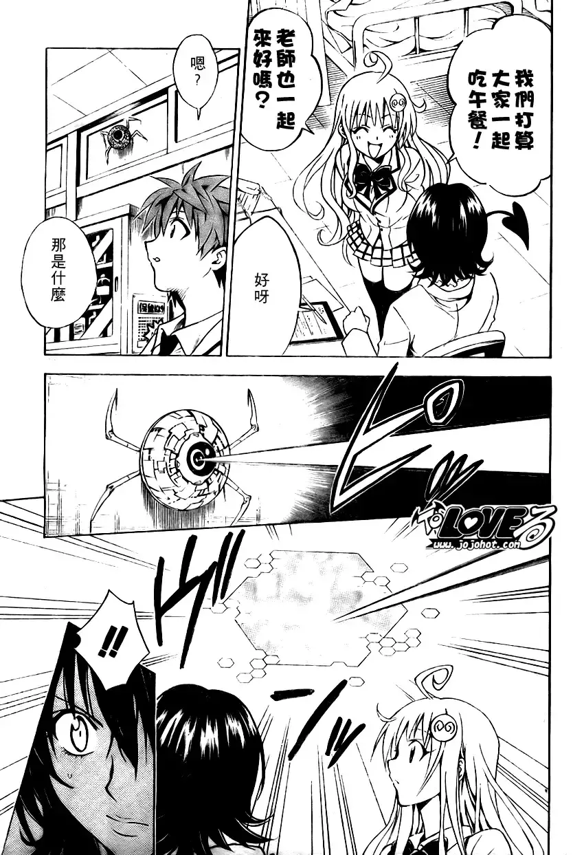 出包王女 - tolove078集 - page 15