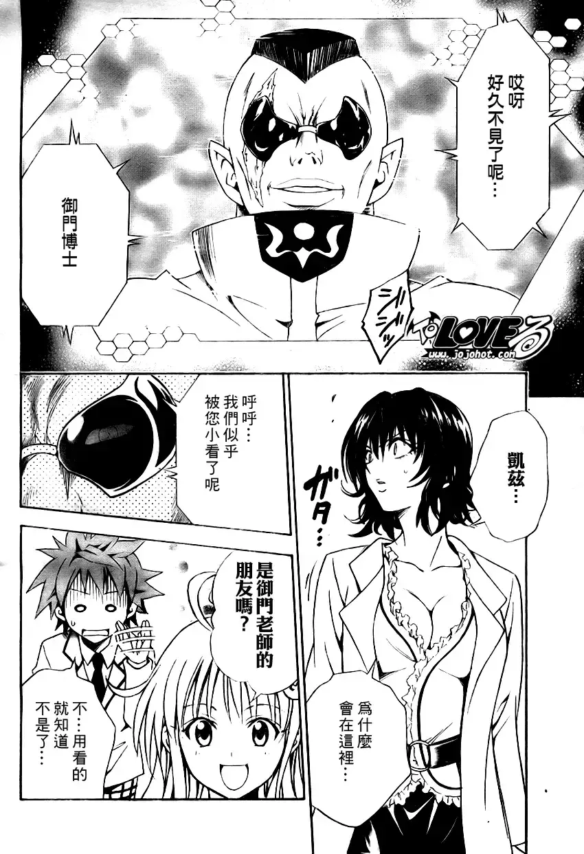 出包王女 - tolove078集 - page 16