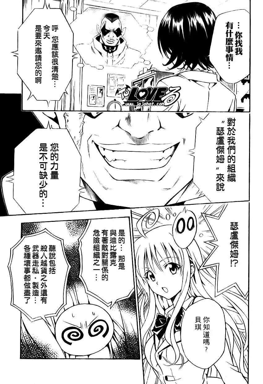 出包王女 - tolove078集 - page 17