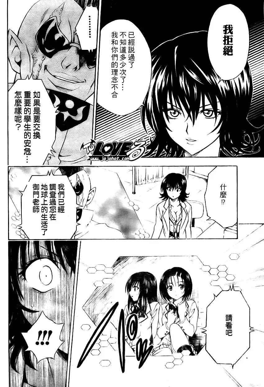 出包王女 - tolove078集 - page 18
