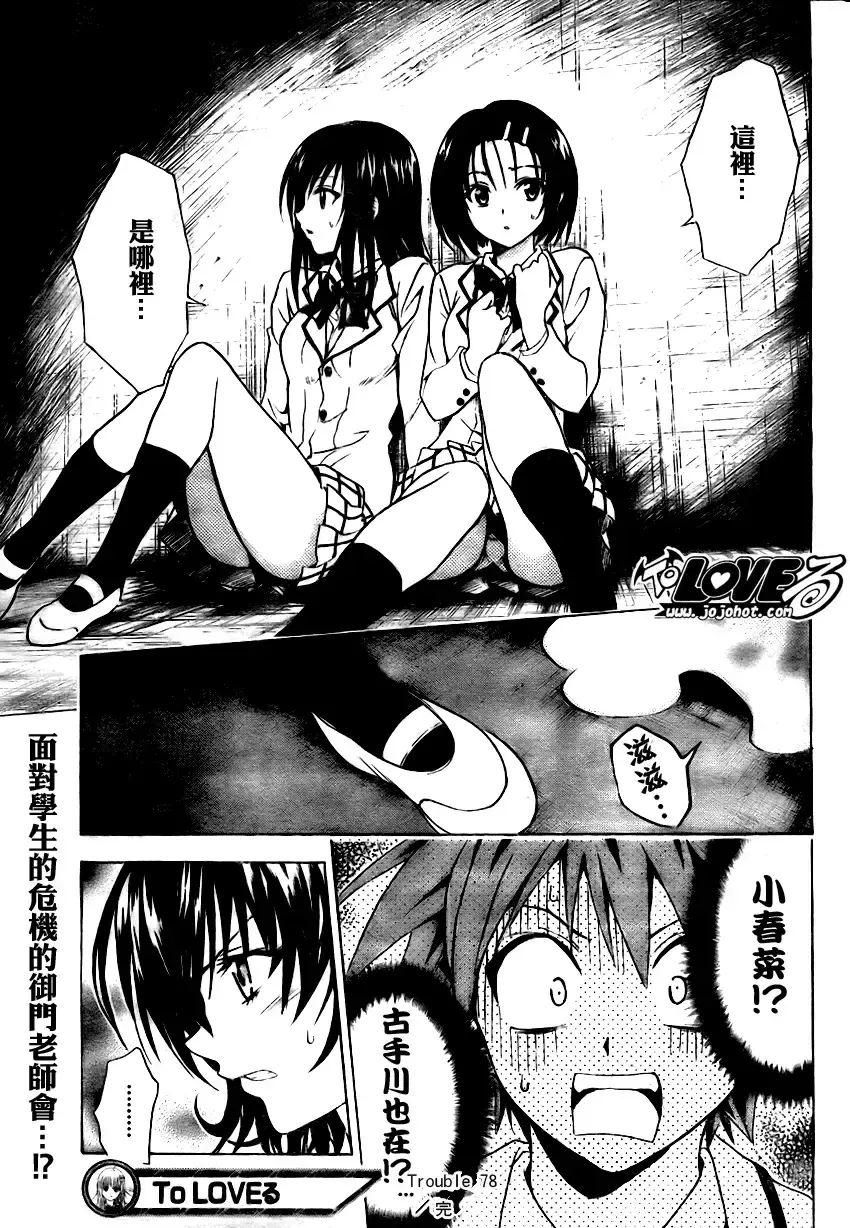 出包王女 - tolove078集 - page 19