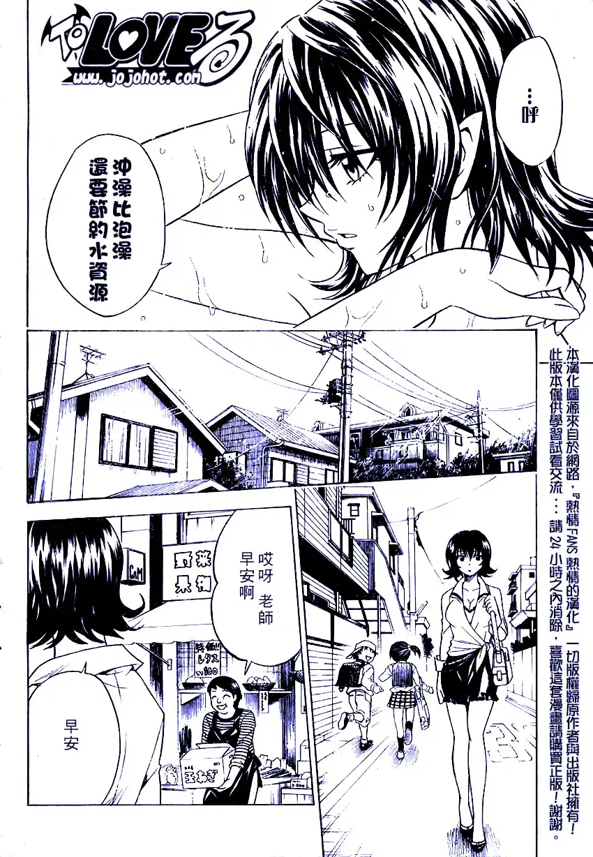 出包王女 - tolove078集 - page 20