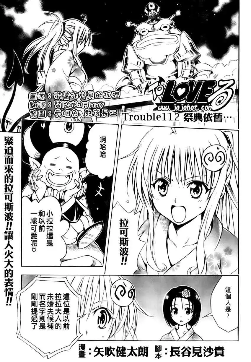 出包王女 - tolove112集 - page 1