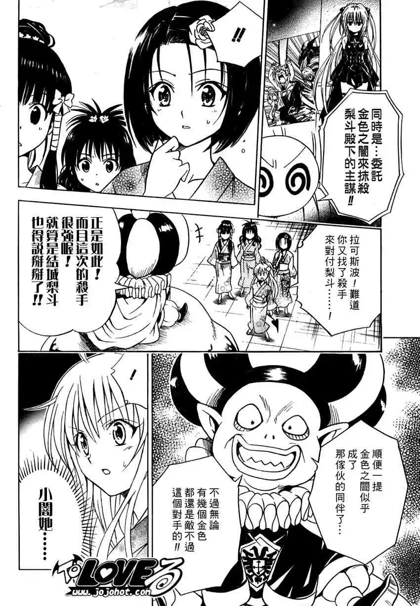 出包王女 - tolove112集 - page 2