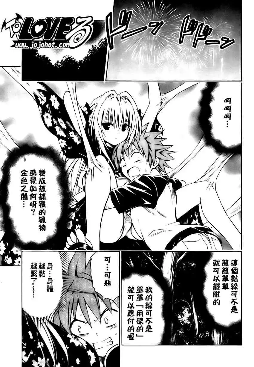 出包王女 - tolove112集 - page 3