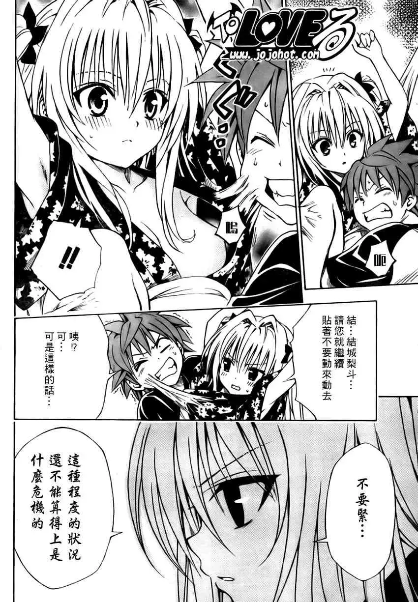 出包王女 - tolove112集 - page 4