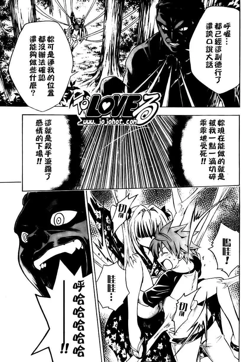 出包王女 - tolove112集 - page 5