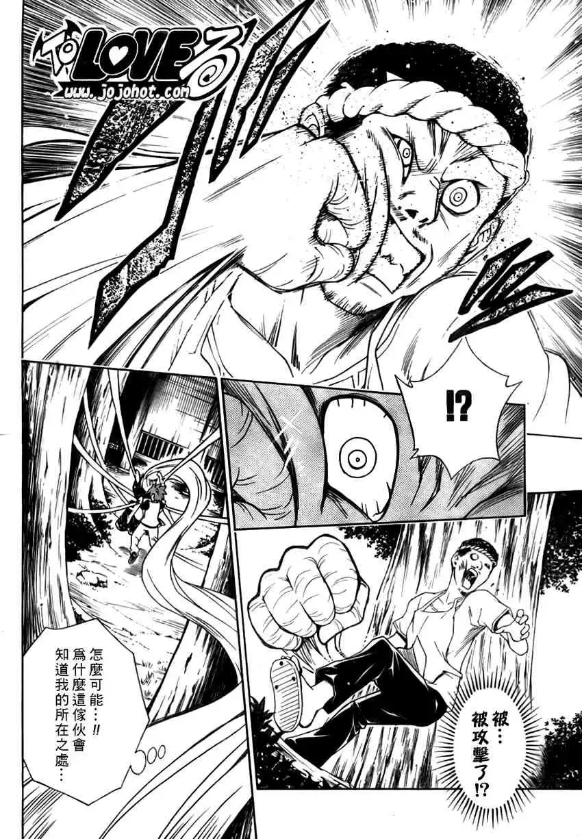 出包王女 - tolove112集 - page 6