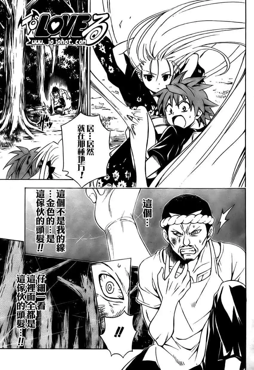 出包王女 - tolove112集 - page 7