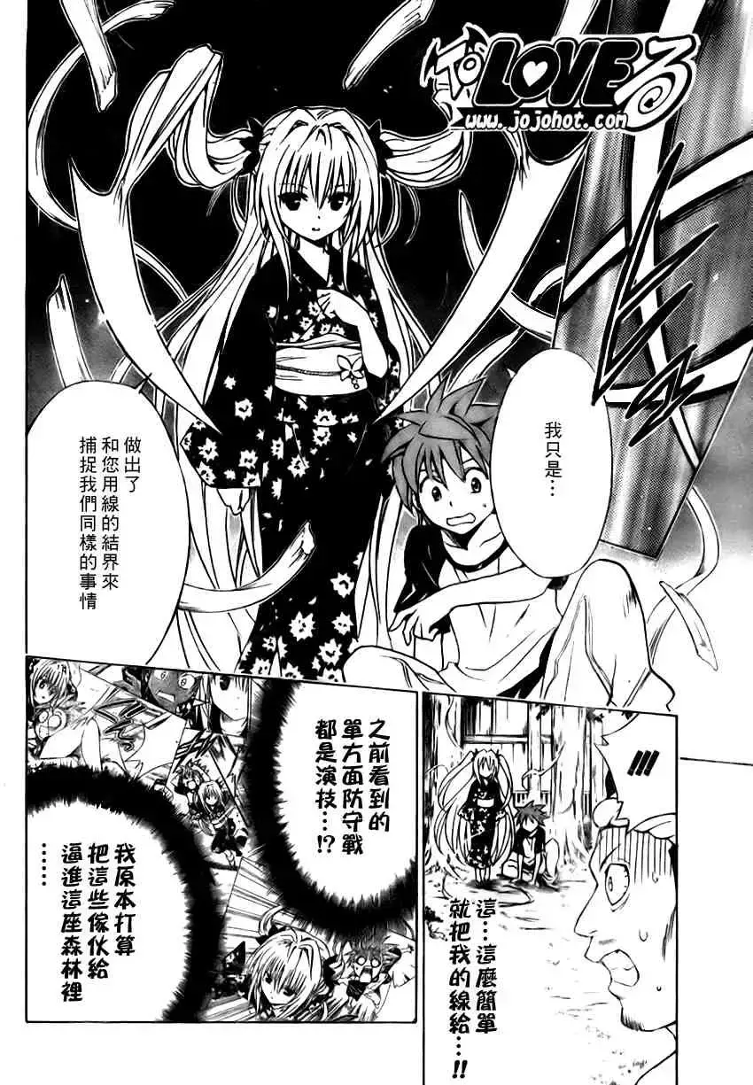 出包王女 - tolove112集 - page 8