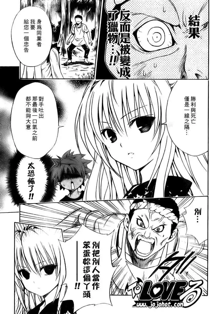 出包王女 - tolove112集 - page 9
