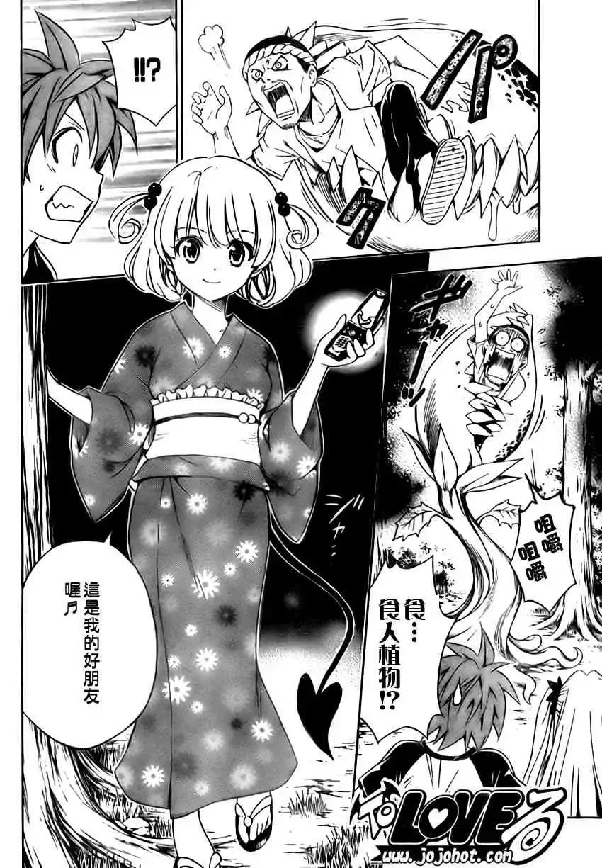出包王女 - tolove112集 - page 10