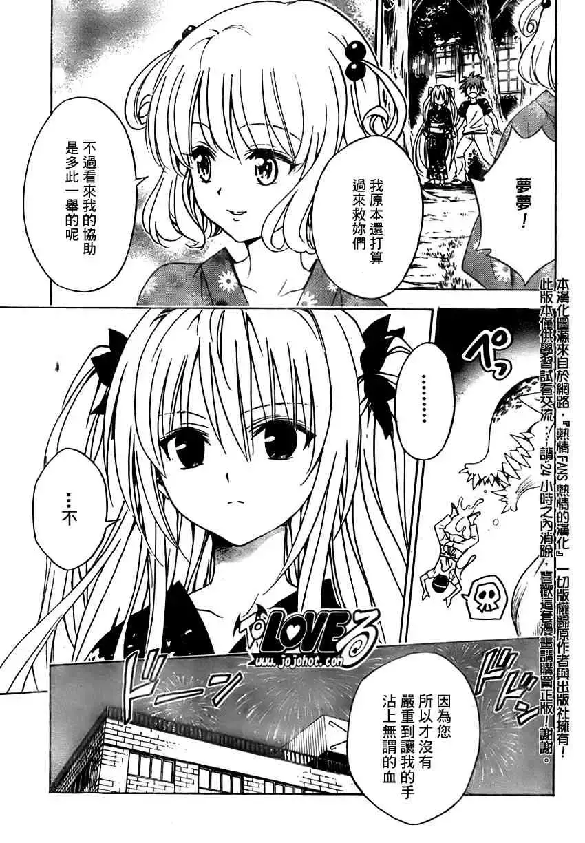 出包王女 - tolove112集 - page 11