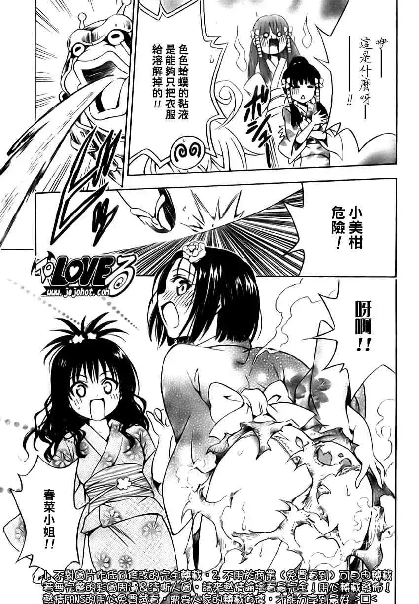 出包王女 - tolove112集 - page 13