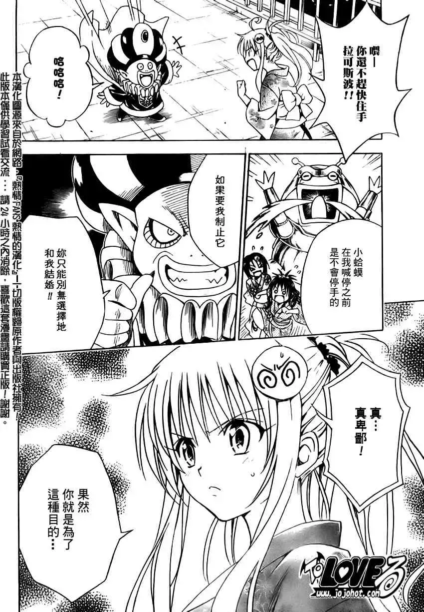 出包王女 - tolove112集 - page 14
