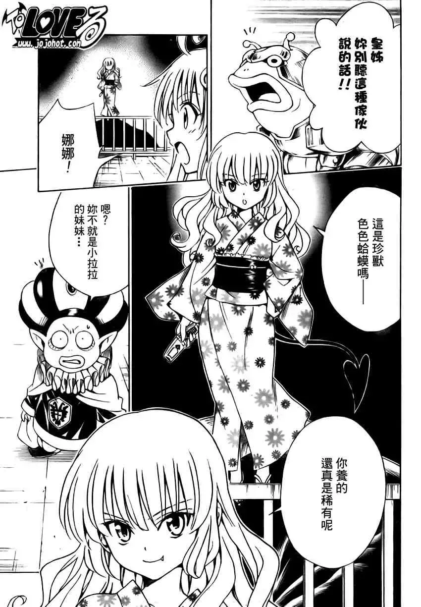 出包王女 - tolove112集 - page 15